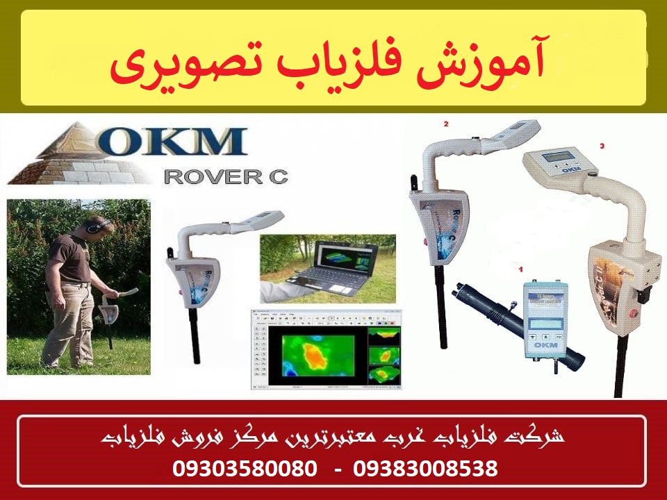 آموزش فلزیاب تصویری