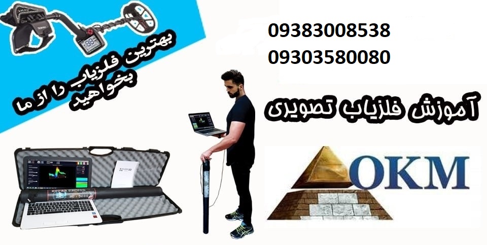 آموزش فلزیاب تصویری