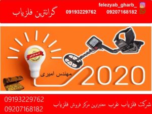 نکات آموزشی در مورد کار با فلزیاب