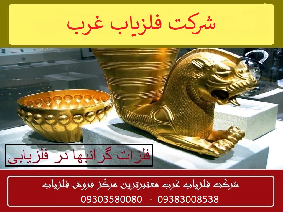 فلزات گرانبها در فلزیابی