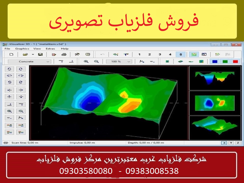 فروش فلزیاب تصویری