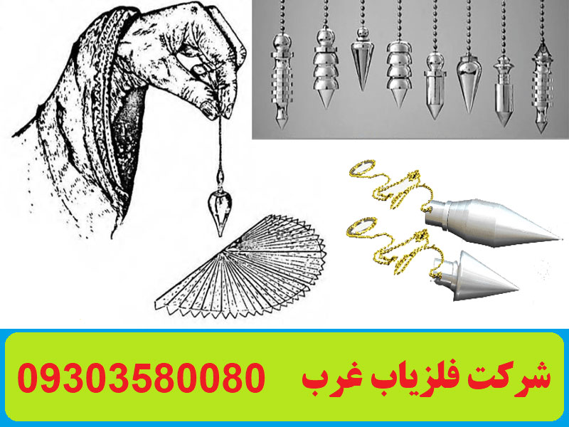 شاقول گنج یابی