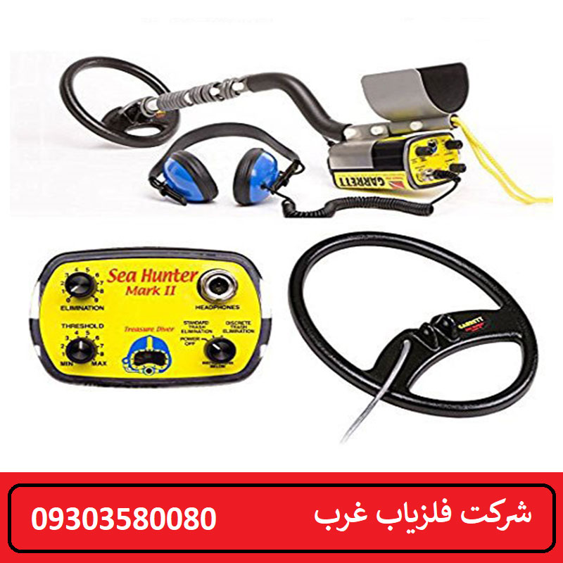 فلزیاب گرت سی هانتر