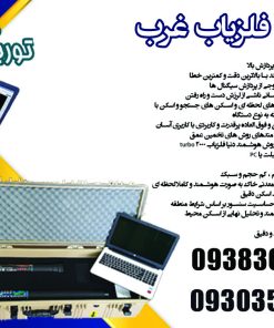 دستگاه فلزیاب تصویری توربو 20000