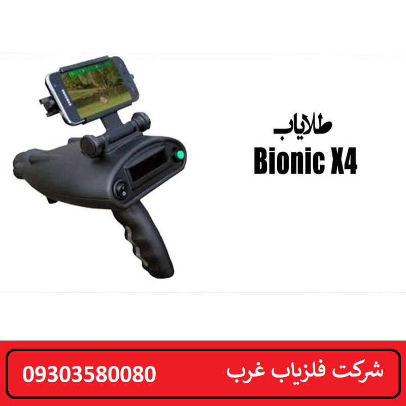 طلایاب Bionic X4 ساخت OKM