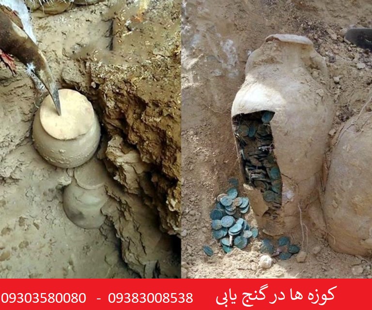 کوزه ها در گنج یابی