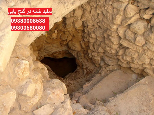 سفید خانه در گنج یابی