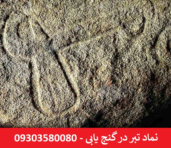 نماد تبر در گنج یابی