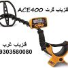 فلزیاب نقطه زن گرت ACE 400