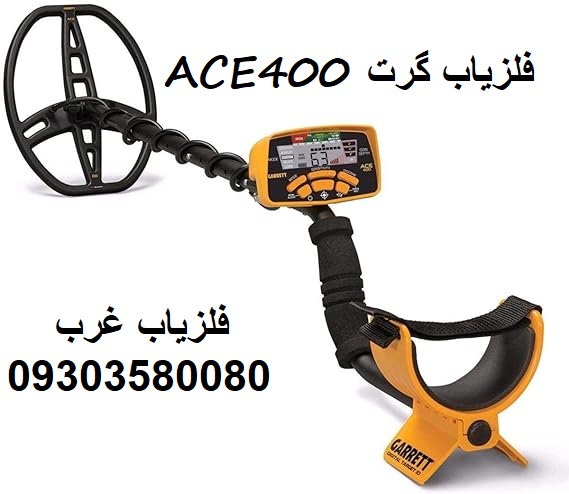 فلزیاب نقطه زن گرت ACE 400