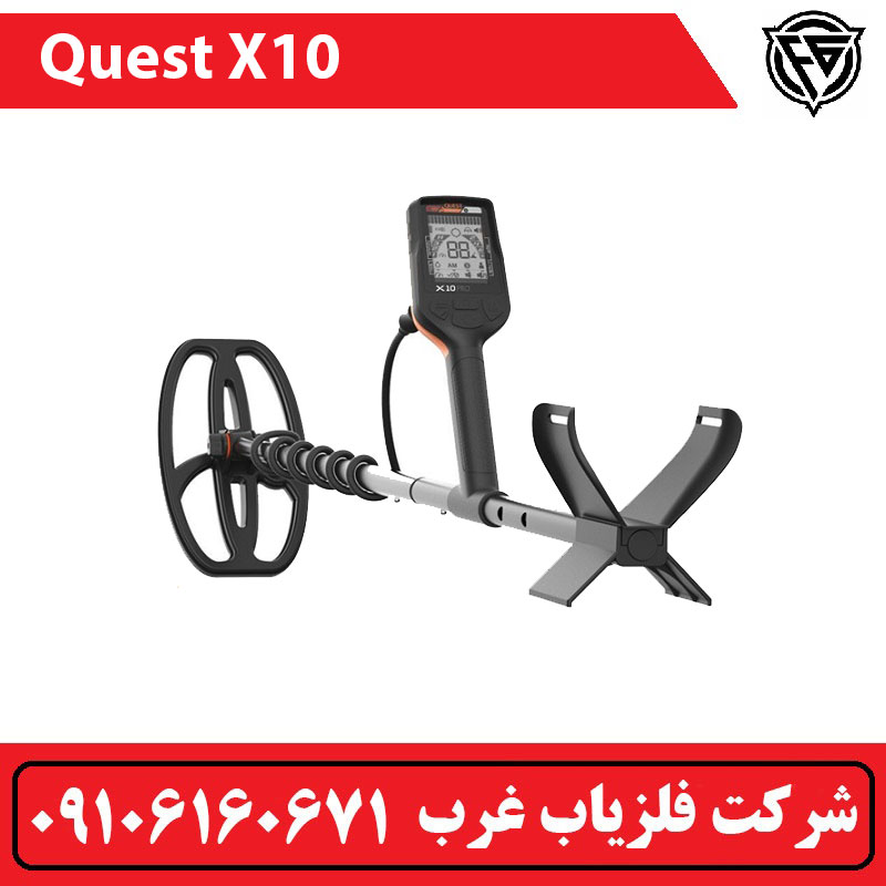 quest-x10 فلزیاب QUEST X10