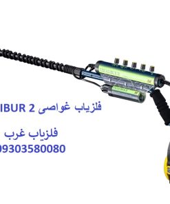 فلزیاب غواصی EXCALIBUR 2