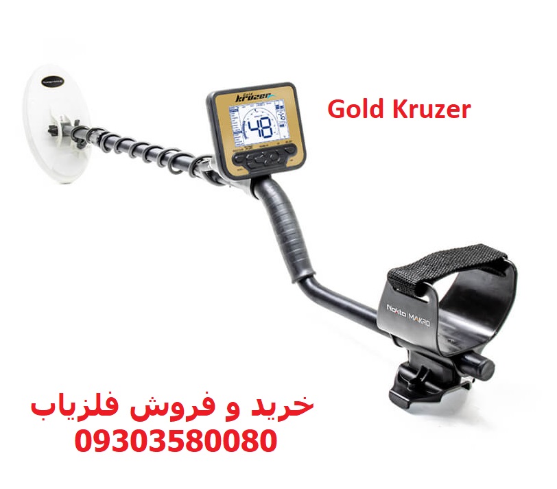 فلزیاب نقطه زن Gold Kruzer