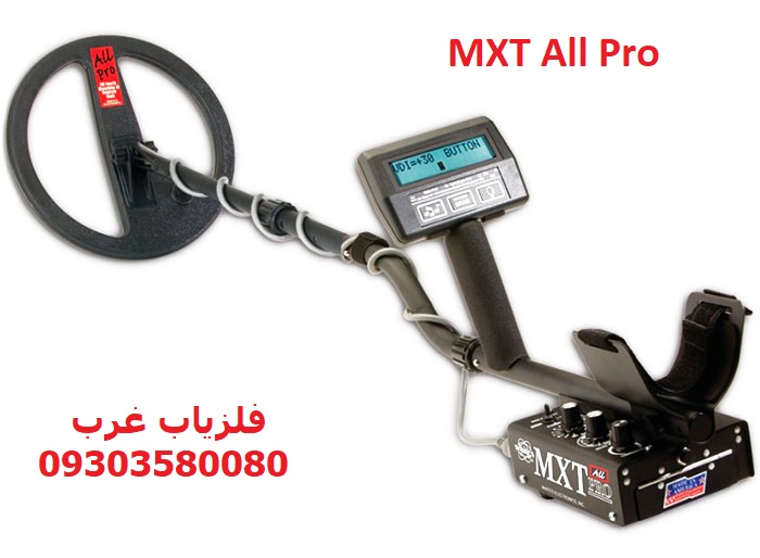 فلزیاب نقطه زن MXT All Pro