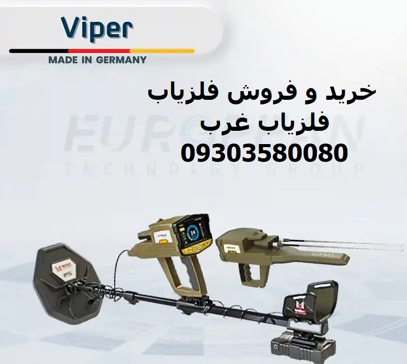 فلزیاب نقطه زن Viper