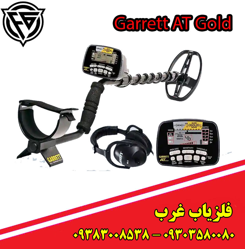 فلزیاب Garrett AT Gold