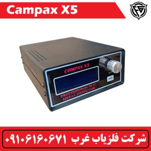 فلزیاب کامپکس ایکس 5