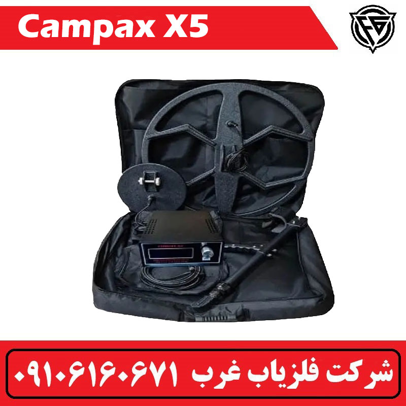 فلزیاب کامپکس ایکس 5