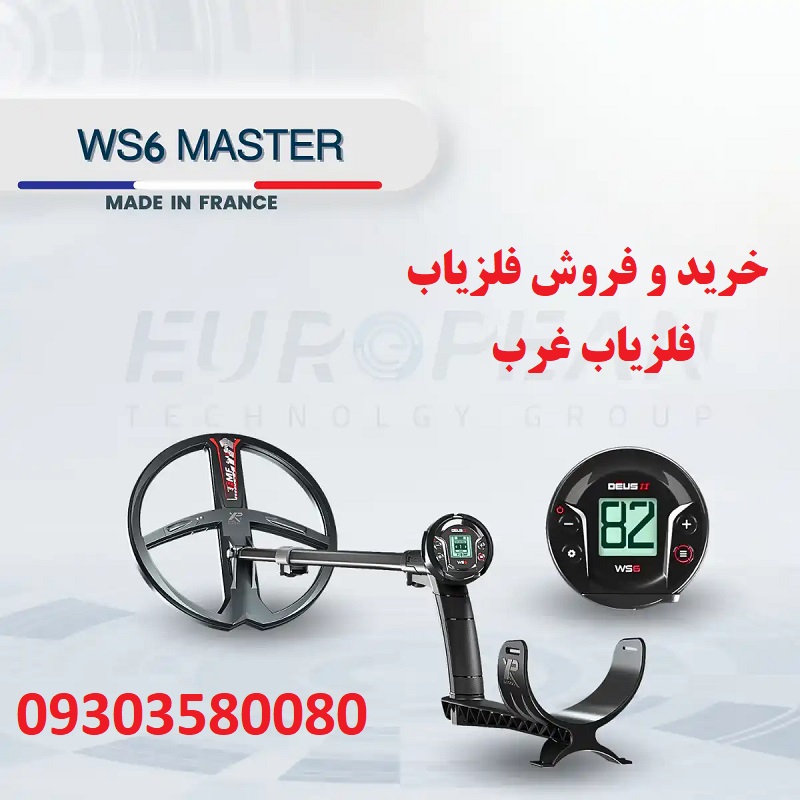 فلزیاب نقطه زن WS6 Master