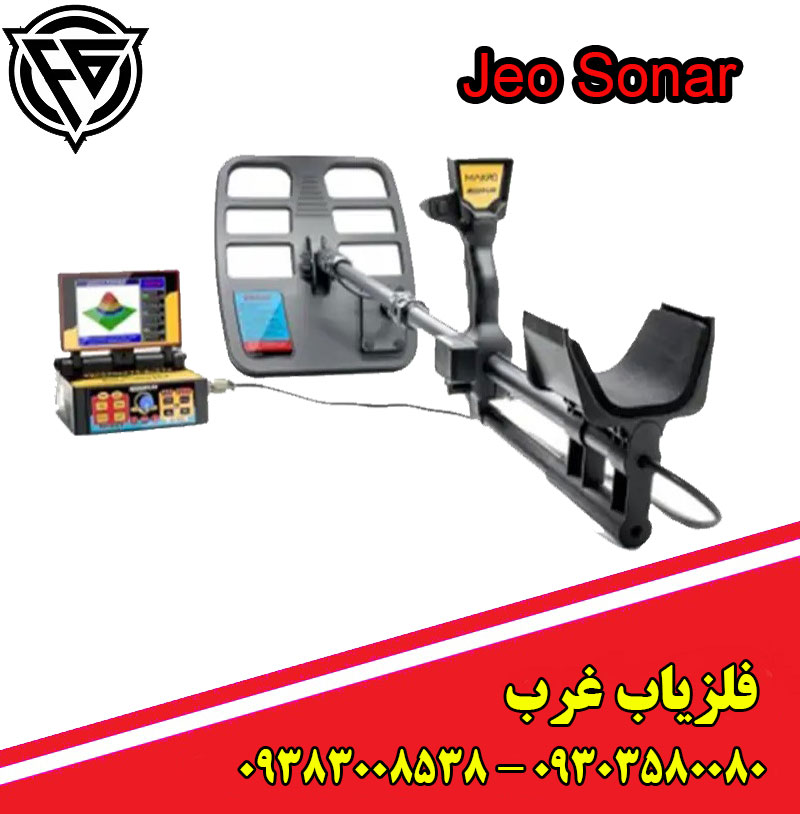 فلزیاب Jeo Sonar