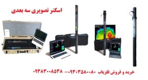 اسکنر تصویری سه بعدی