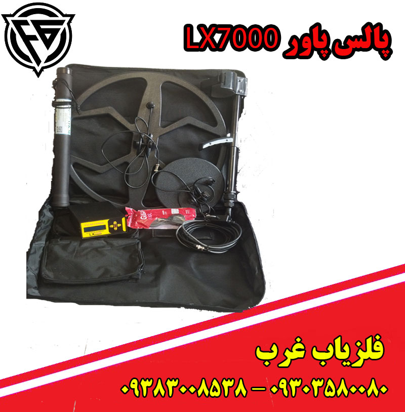 فلزیاب دو کاره پالس پاور LX7000