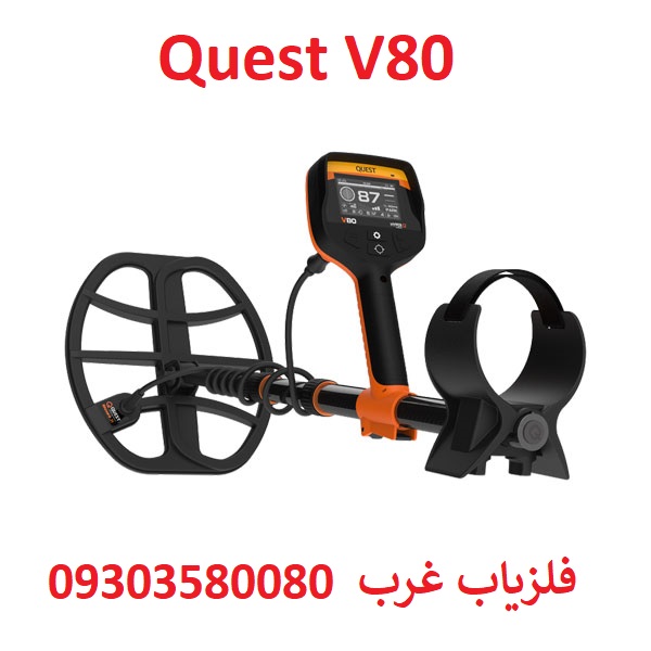 فلزیاب Quest V80