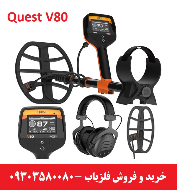 فلزیاب Quest V80