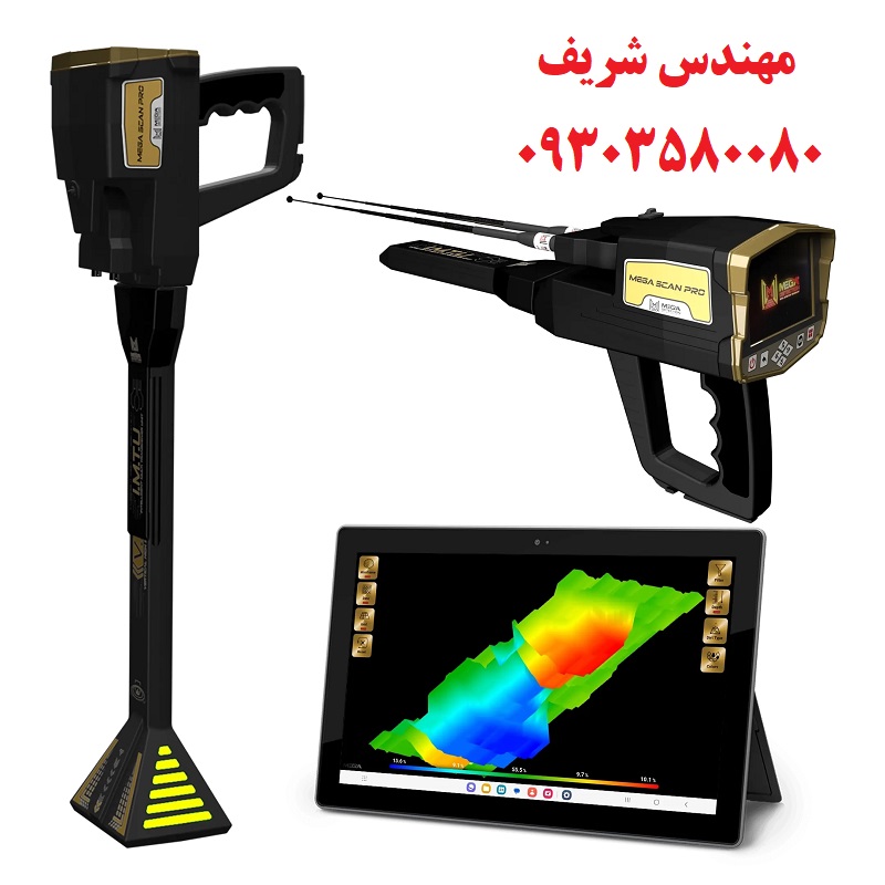 اسکنر Mega Scan Pro 