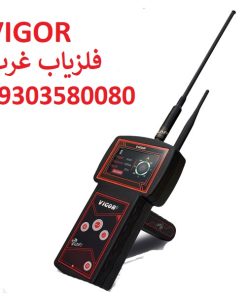 ردیاب و شعاع زن vigor