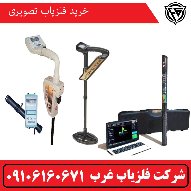 راهنمای خرید فلزیاب تصویری