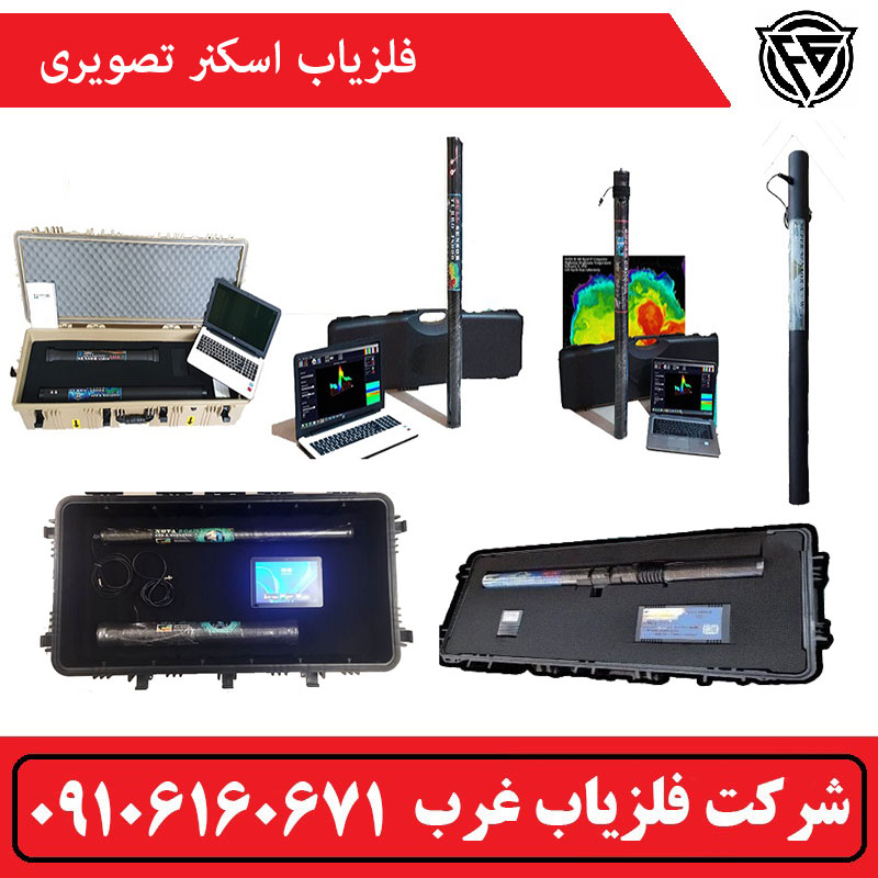 فلزیاب اسکنر تصویری