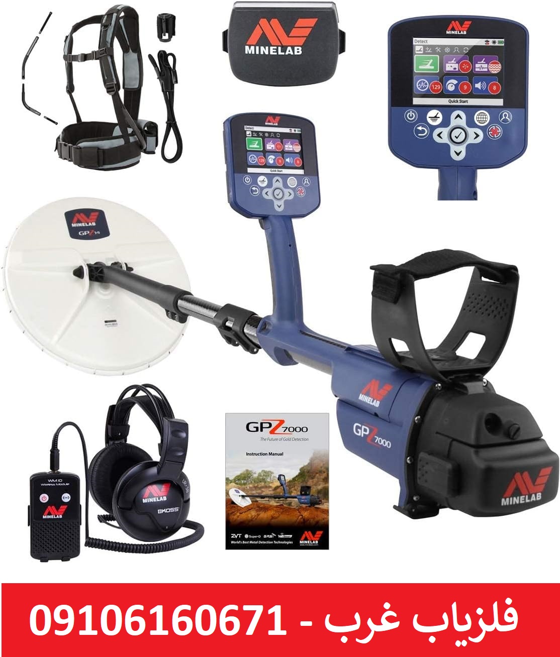 فلزیاب GPZ 7000