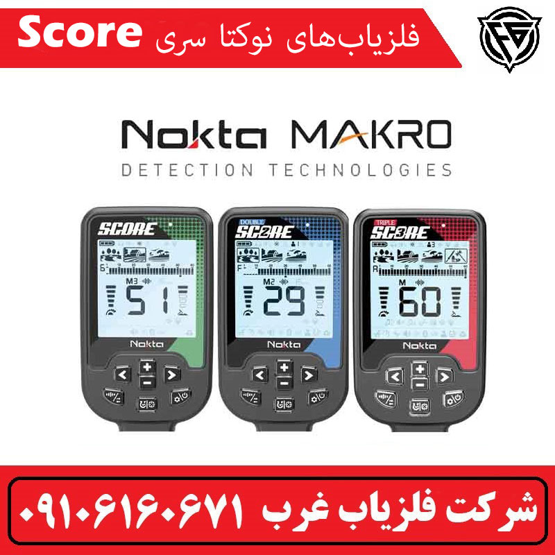 بررسی و مقایسه فلزیاب‌های نوکتا سری Score
