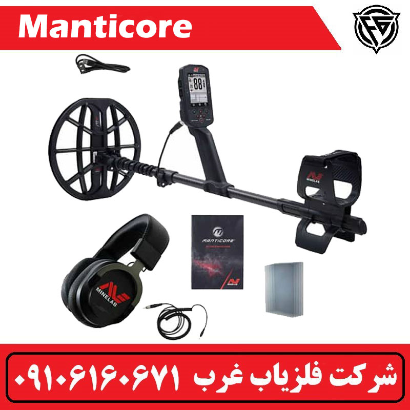 نحوه کار با فلزیاب مانتیکور