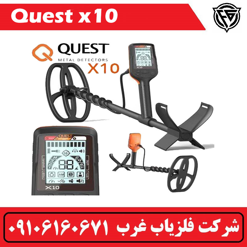 فلزیاب کوئست X10