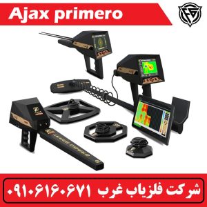 فلزیاب آژاکس پریمرو