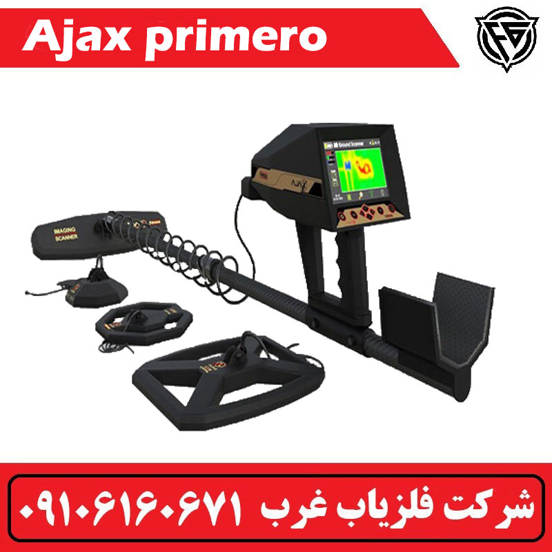 فلزیاب آژاکس پریمرو