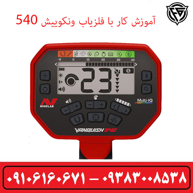 آموزش کار با فلزیاب ونکوییش 540