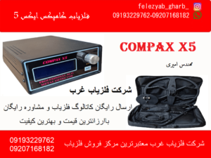 بهترین فلزیاب پالسی