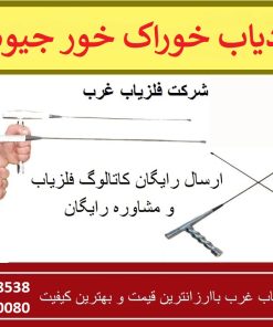 ردیاب خوراک خور جیوه ای