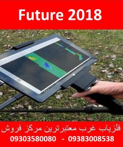 فلزیاب Future 2018