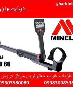 فلزیاب GO-FIND 66 ساخت استرالیا