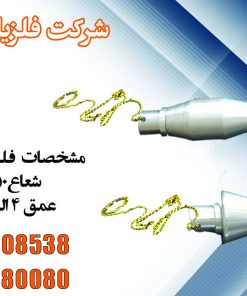 شاقول گنج یابی چیست ؟