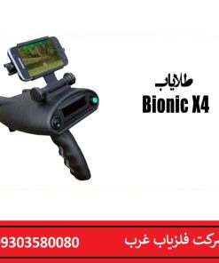 طلایاب Bionic X4 ساخت OKM