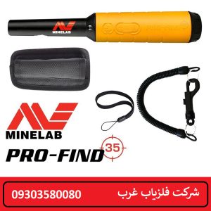 فلزیاب دستی PRO-FIND