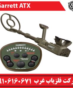 فلزیاب نقطه زن Garrett ATX
