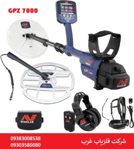 فلزیاب پالسی GPZ 7000