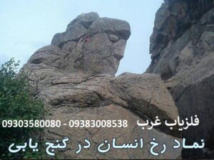 نماد رخ در گنج یابی