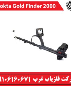 فلزیاب نوکتا gold finder 2000